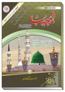 Al Mujeeb (cover) 57:4_page-0001