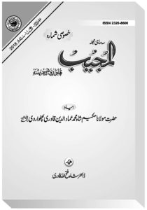 Al-Mujeeb-cover-583