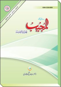 Al Mujeeb (cover) 59:2_page-0001