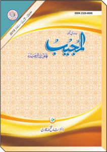 Al Mujeeb (cover) 59:3_page-0001