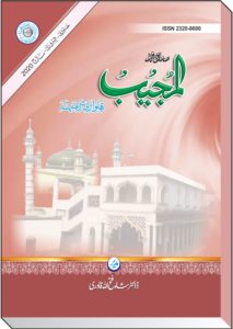 Al Mujeeb cover 60:1_page-0001