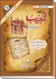 Al Mujeeb cover 60:2 _page-0001