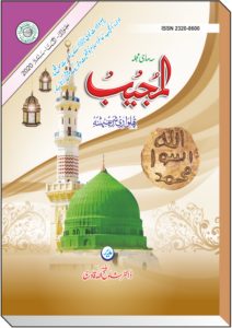 Al Mujeeb cover 60:3_pages-to-jpg-0001