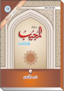 Al-Mujeeb_62:2 (cover)_page-0001