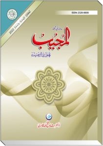 Al-Mujeeb_62:4 (cover)_page-0001