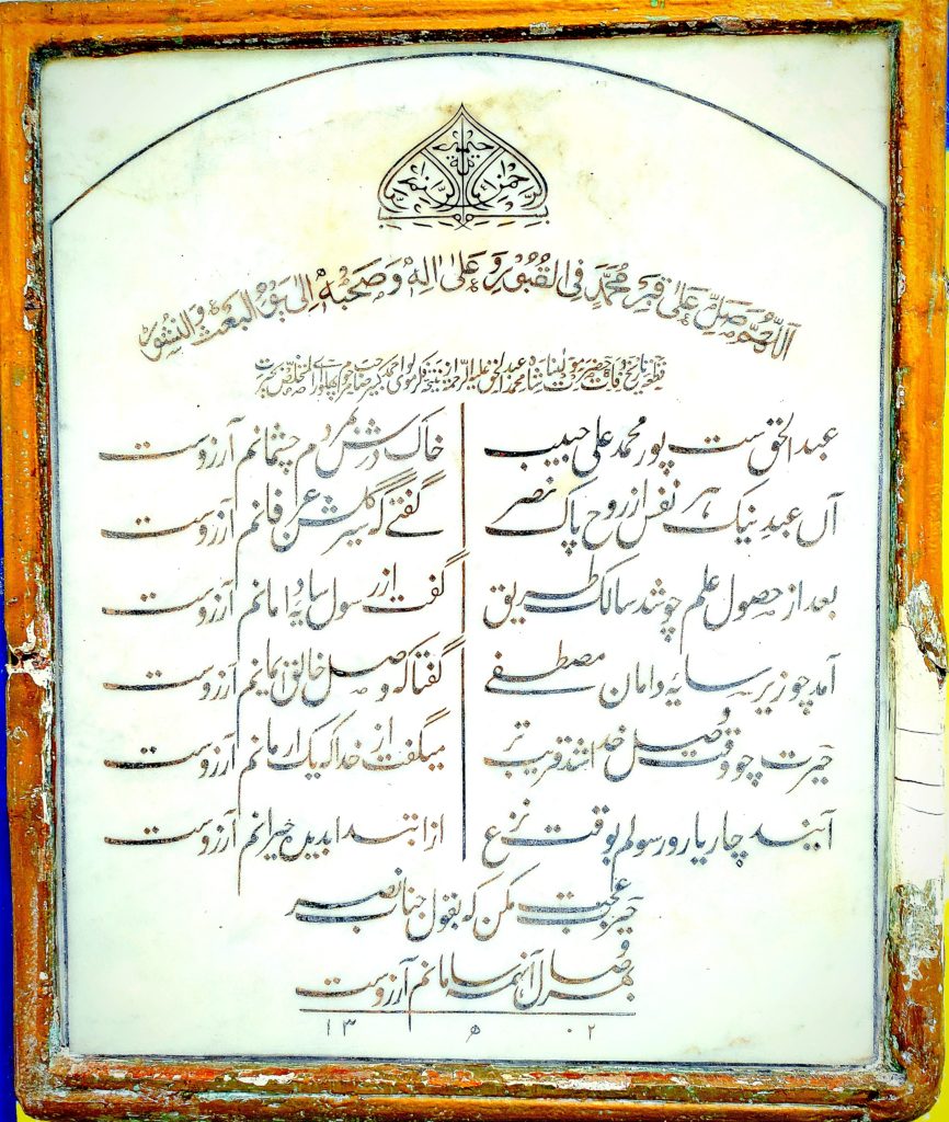 Qitah Tariikh Hz Abdul Haq saheb
