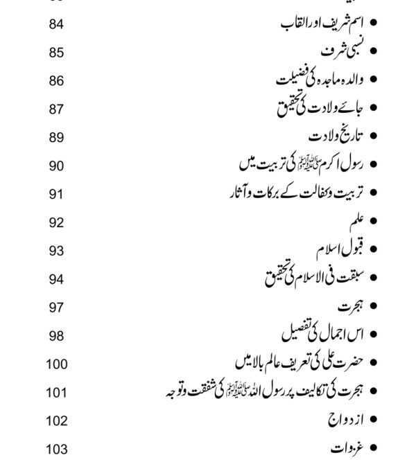 Fehrist A.M. Kayenat Final -2012_page-0004