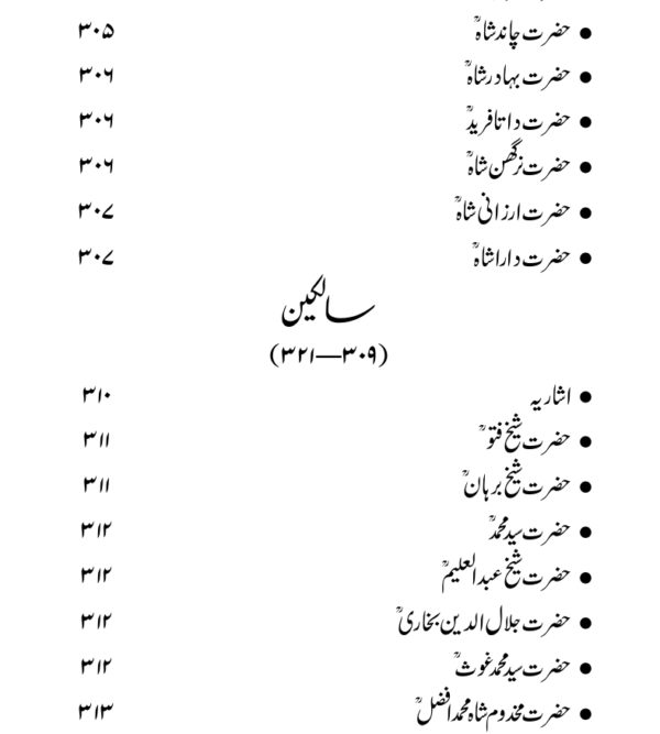 Naseem e Shimal (1-352)_page-0015