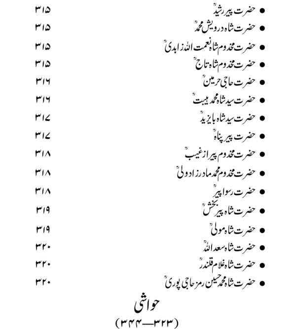 Naseem e Shimal (1-352)_page-0016